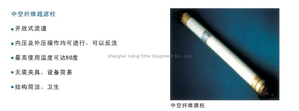 Pall 切向流超滤设备, Ultrafiltration