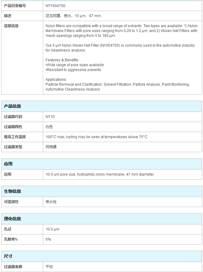 NY1004700-merck密理博孔径10um尼龙膜