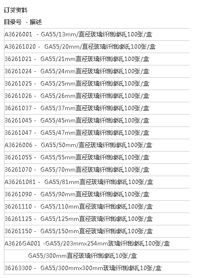 GA55/47mm-日本Advantec玻璃纤维滤纸GA55滤纸