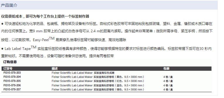 Fisherbrand实验室标签器15-078-203