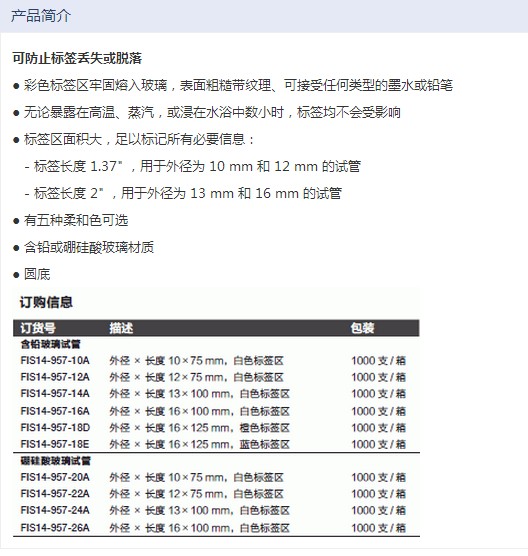 Fisher颜色编码标签平端一次性玻璃试管