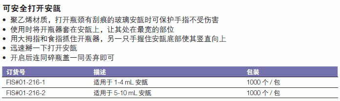 Fisherbrand 一次性安瓿开瓶器01-216-1