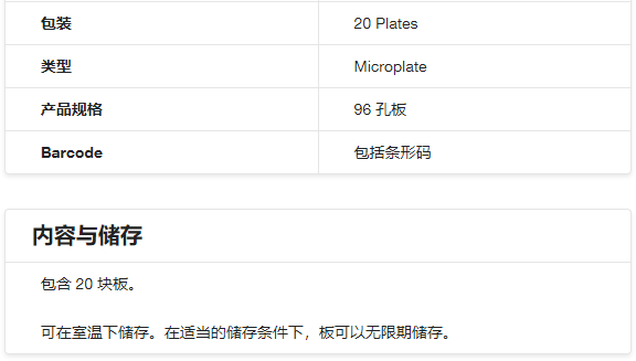 MicroAmp 光学96孔反应板（带有条形码）