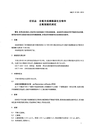 水质分析-全氟化合物（PFCs）分析