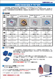 iP-TEC® Flask-25 培养瓶系列                              细胞培养瓶（活细胞运输用）