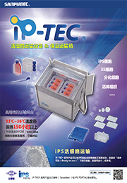 iP-TEC® 培养皿·微孔板用运输设备                              Secondary container PC-0.5