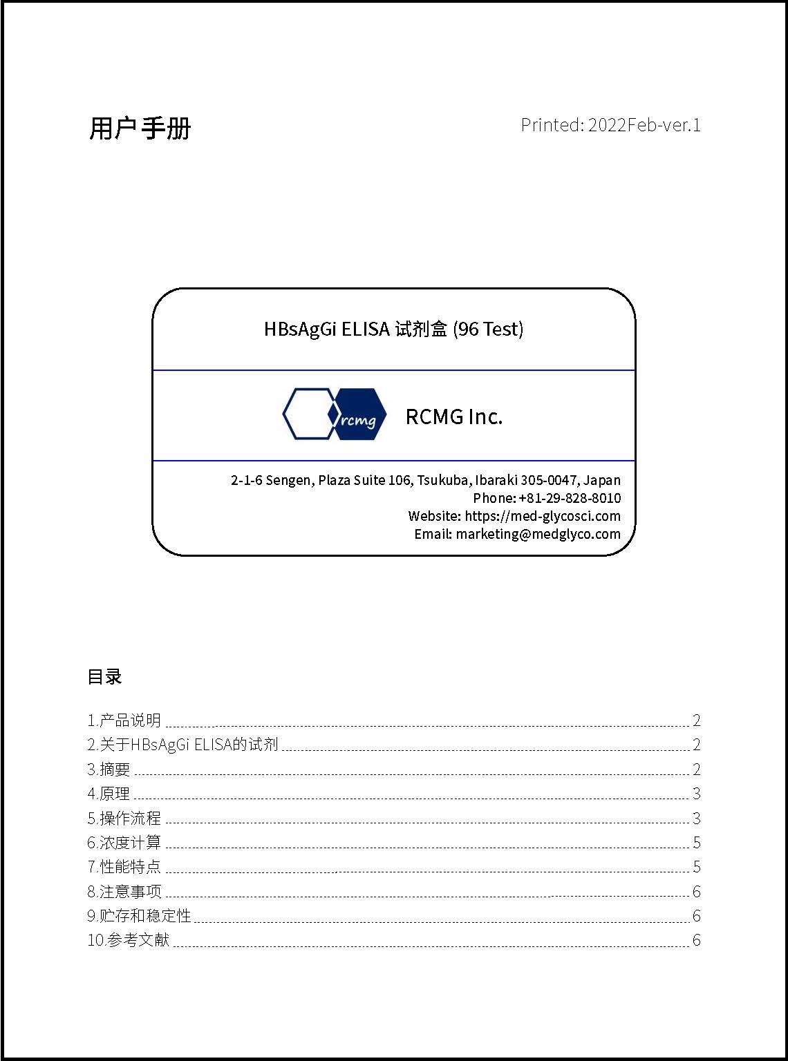 HBsAgGi抗体 & HBsAgGi ELISA试剂盒                              乙型肝炎病毒特异性检测