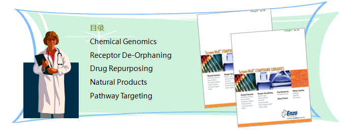 SCREEN-WELL® 自噬化合物库                               SCREEN-WELL® Autophagy library