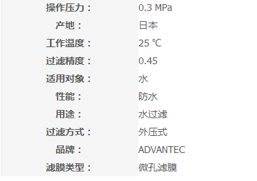 东洋0.45um*90mm混合纤维素滤膜A045A090C