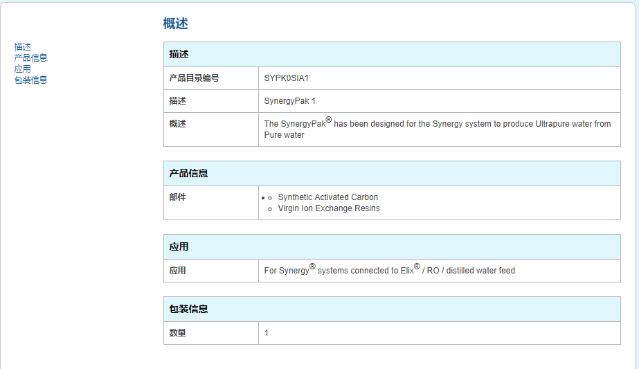 Millipore密理博SynergyPak纯水柱 纯水机配件SYPK0S1A1