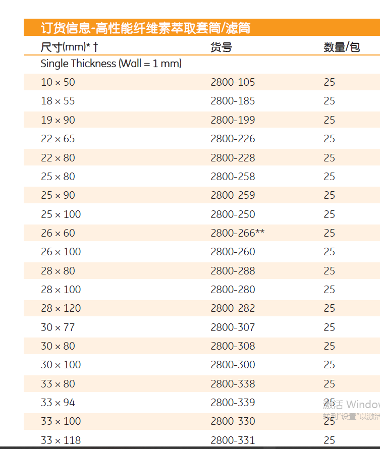 whatman26*60mm滤筒2800-266