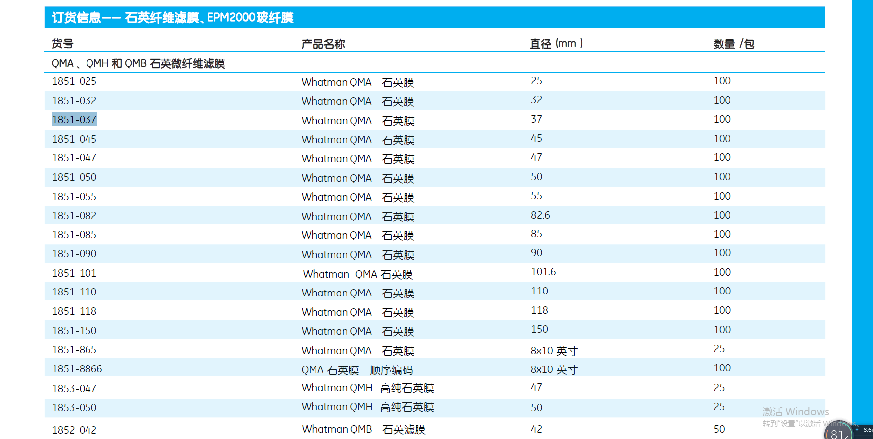 WHATMAN QMA 90mm石英纤维滤膜 滤纸1851-090