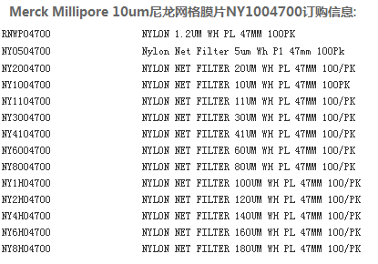 默克密理博Nylon尼龙膜 白色亲水滤膜NY1004700